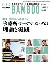JMP_ClinicBamboo_201903_front