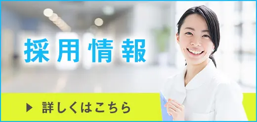求人情報
